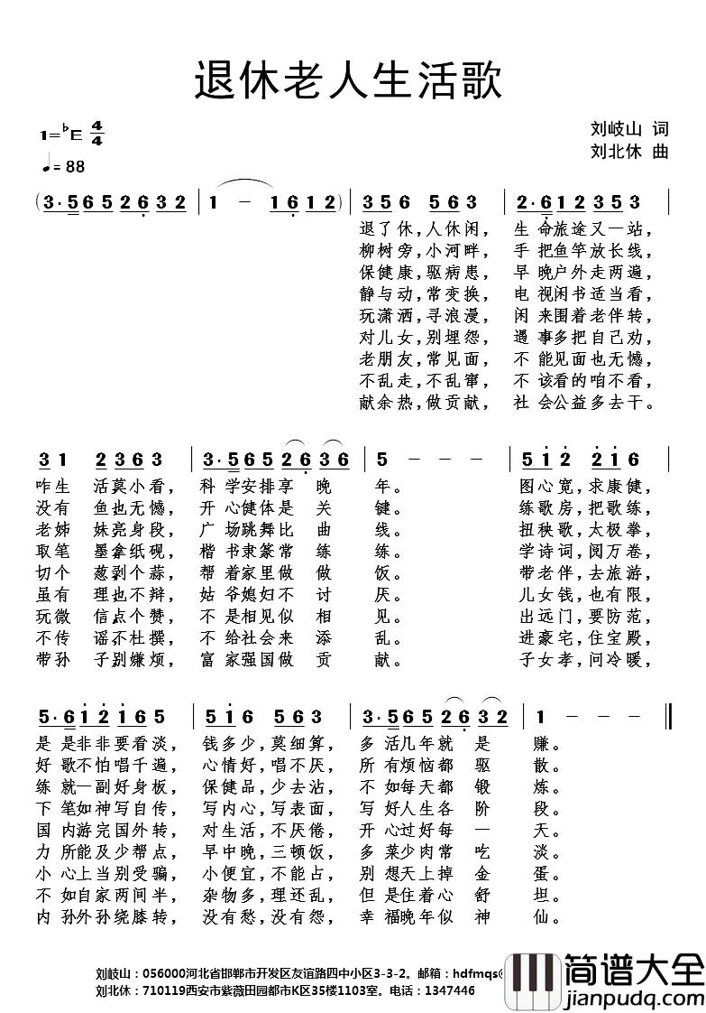 退休老人生活歌简谱_刘岐山词/刘北休曲