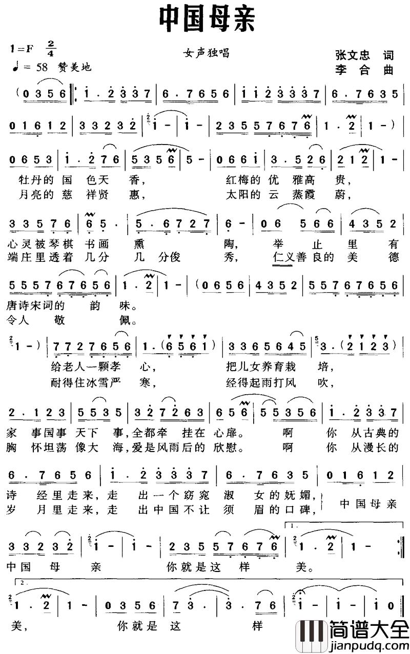 中国母亲简谱_张文忠词_李合曲