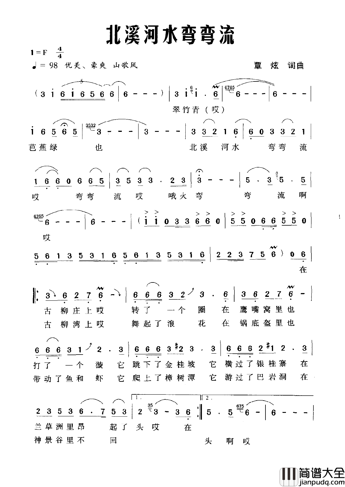 北溪河水弯弯流简谱_覃炫词/覃炫曲