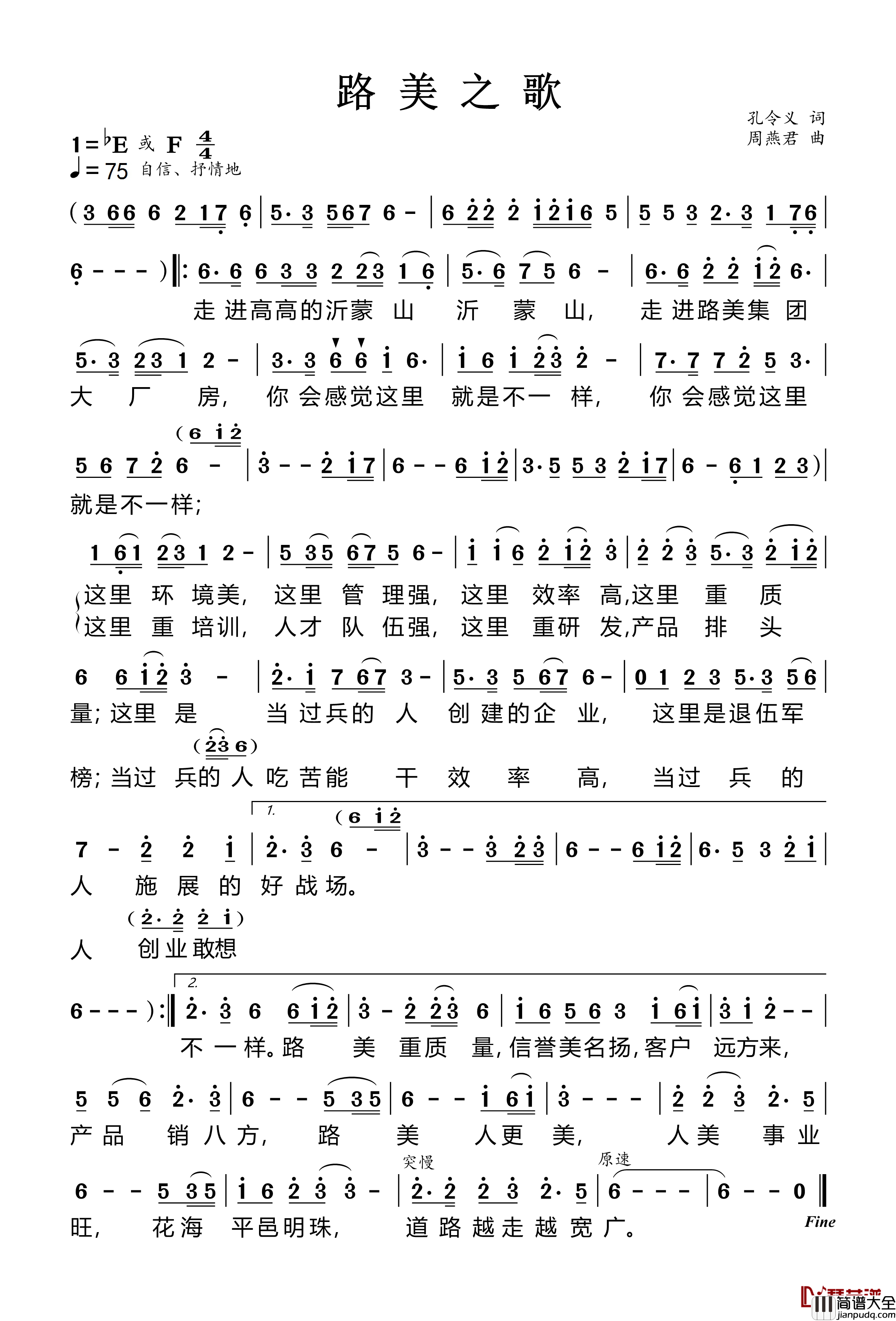 路美之歌简谱_孔令义词_周燕君曲王永_