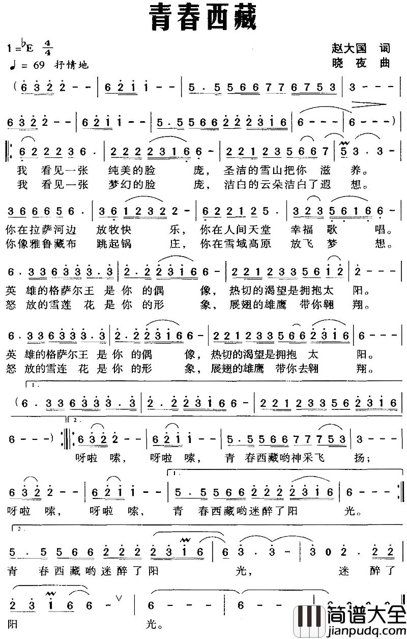 青春西藏简谱_赵大国词_晓夜曲