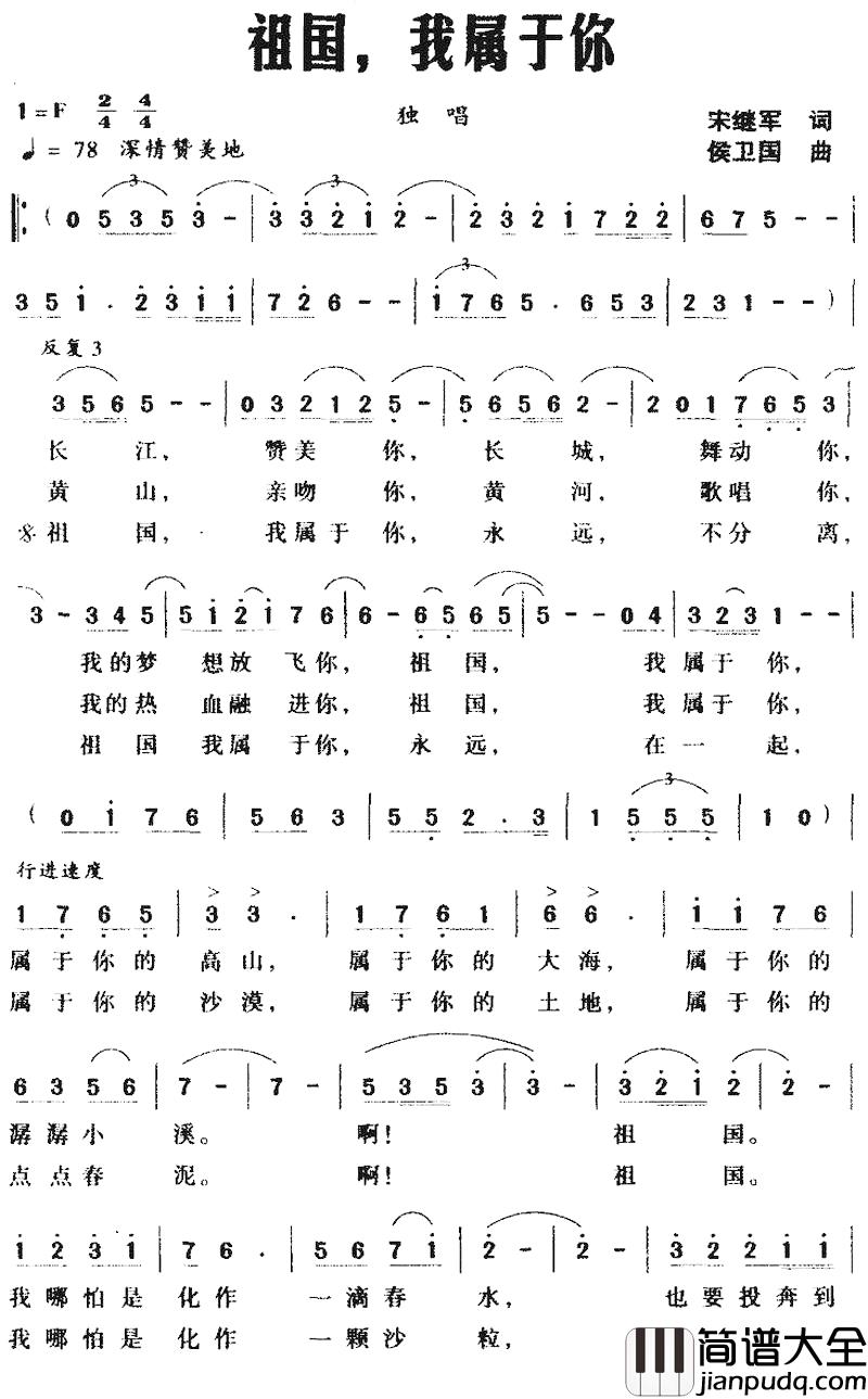 祖国，我属于你简谱_宋继军词_侯卫国曲