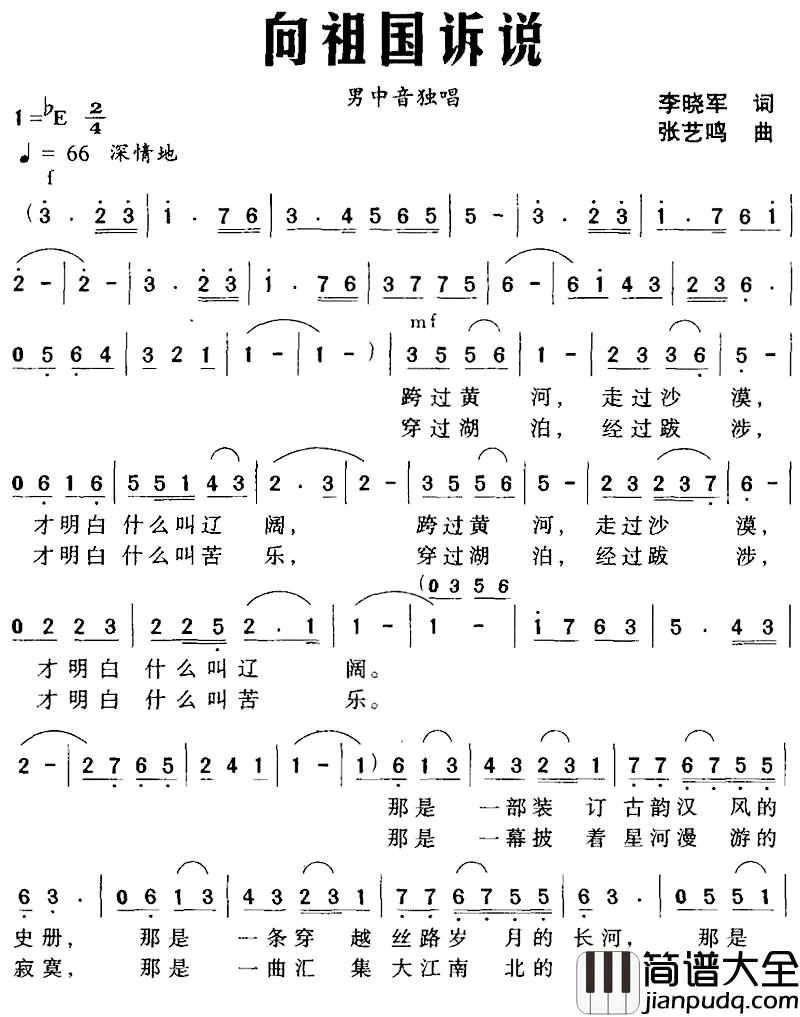 向祖国诉说简谱_李晓军词_张艺鸣曲