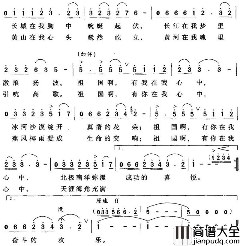 想着你，我的祖国简谱_严峻词_林泉曲