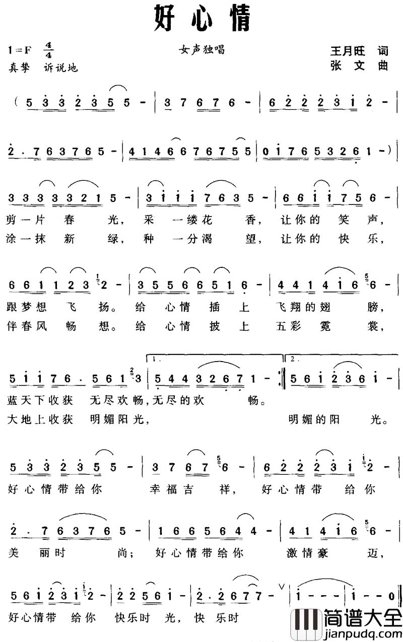 好心情简谱_王月旺词_张文曲