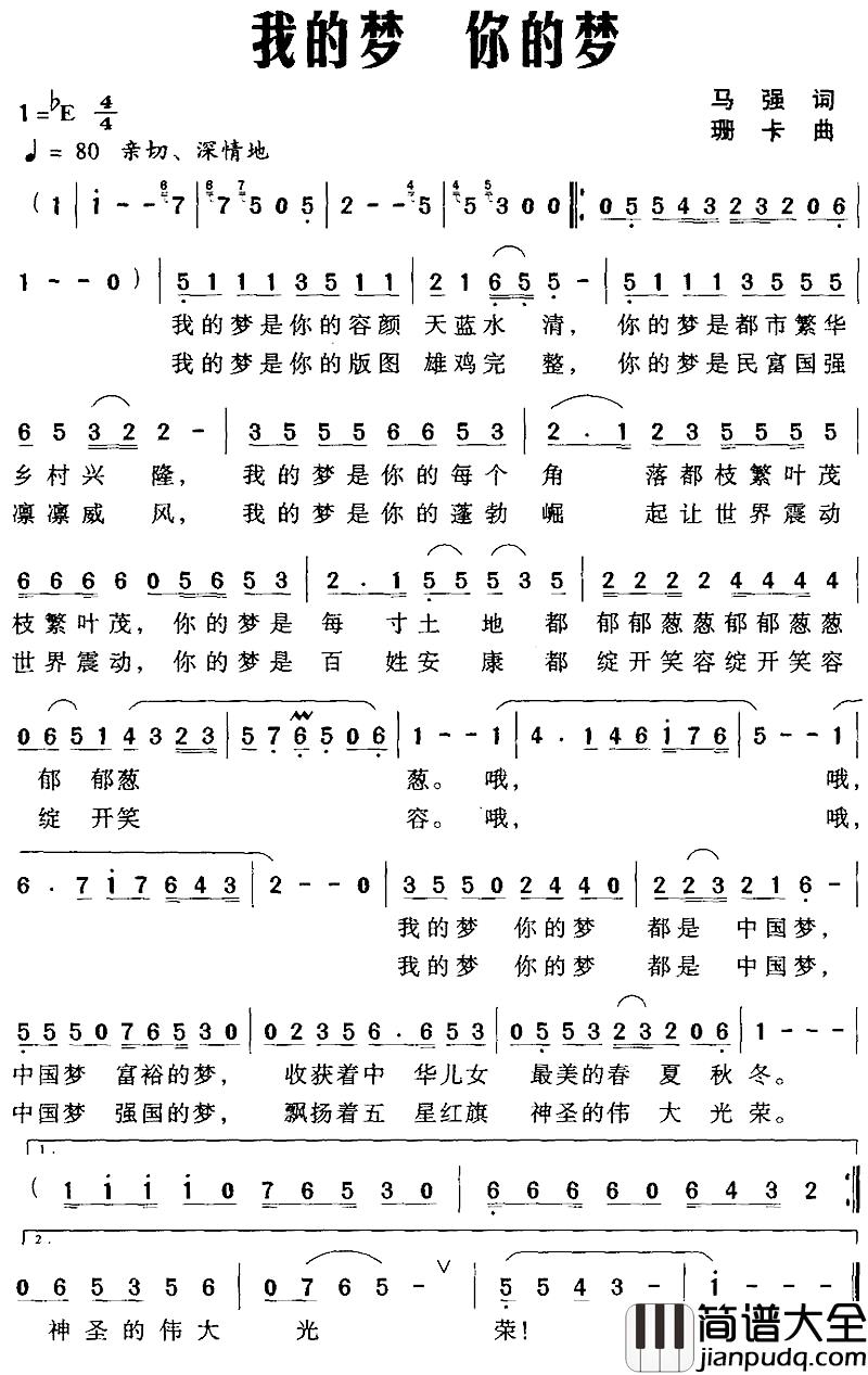 我的梦_你的梦简谱_马强词_珊卡曲