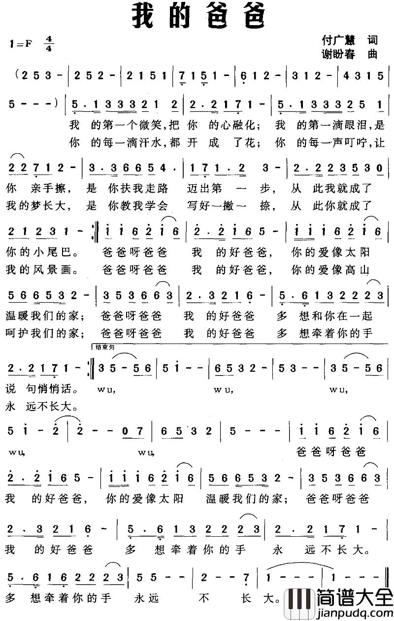 我的爸爸简谱_付广慧词_谢盼春曲