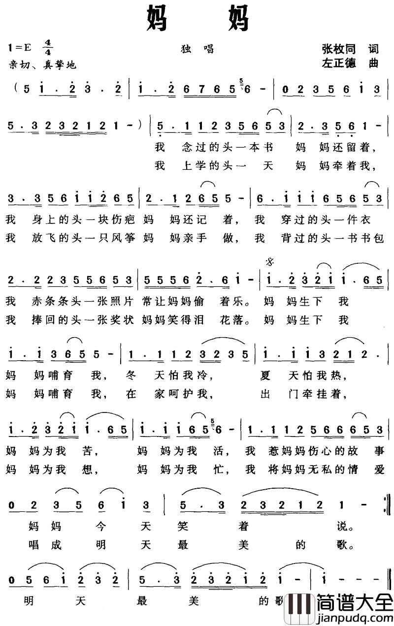 妈妈简谱_张枚同词_左正德曲