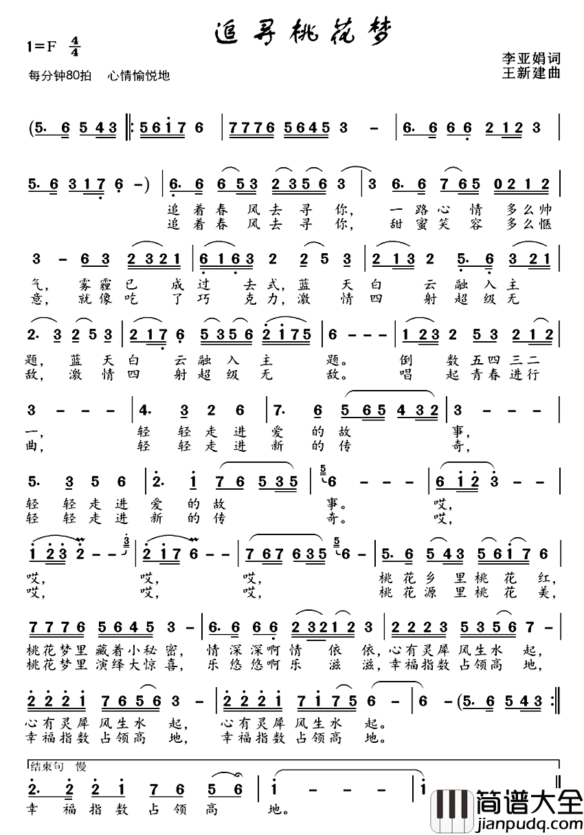 追寻桃花梦简谱_李亚娟词/王新建曲