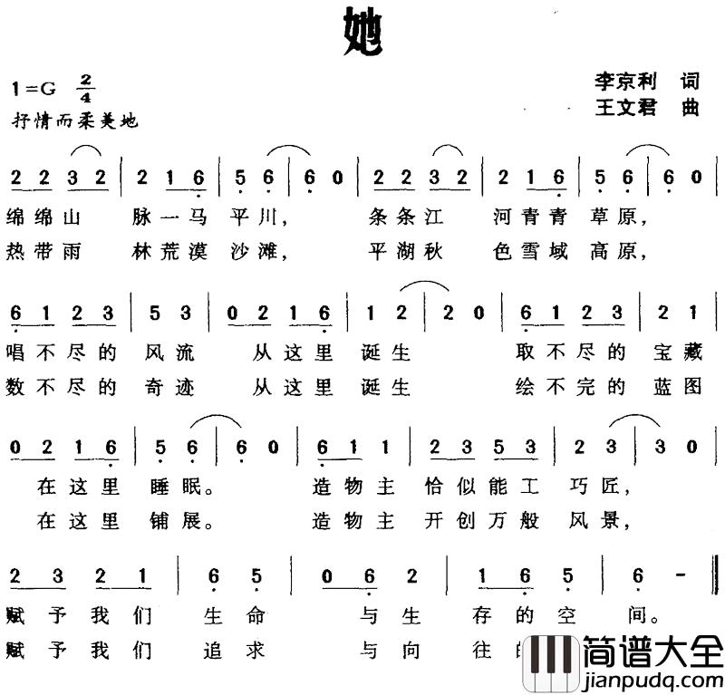 她简谱_李京利词_王文君曲