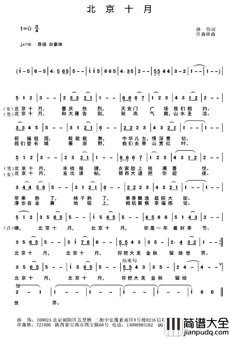 北京十月_简谱_孙伟词/许森林曲