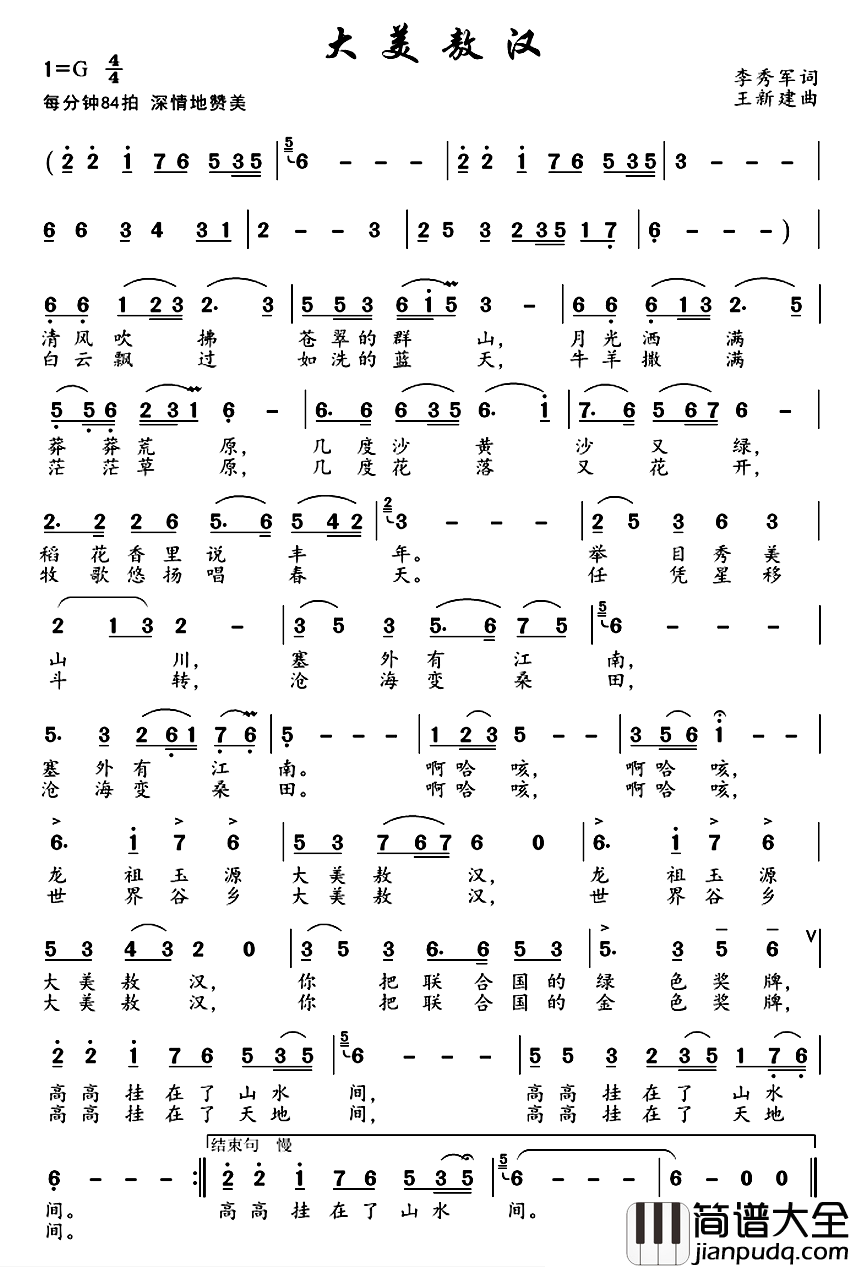 大美敖汉简谱_李秀军词/王新建曲王莹[伊人家乡]_