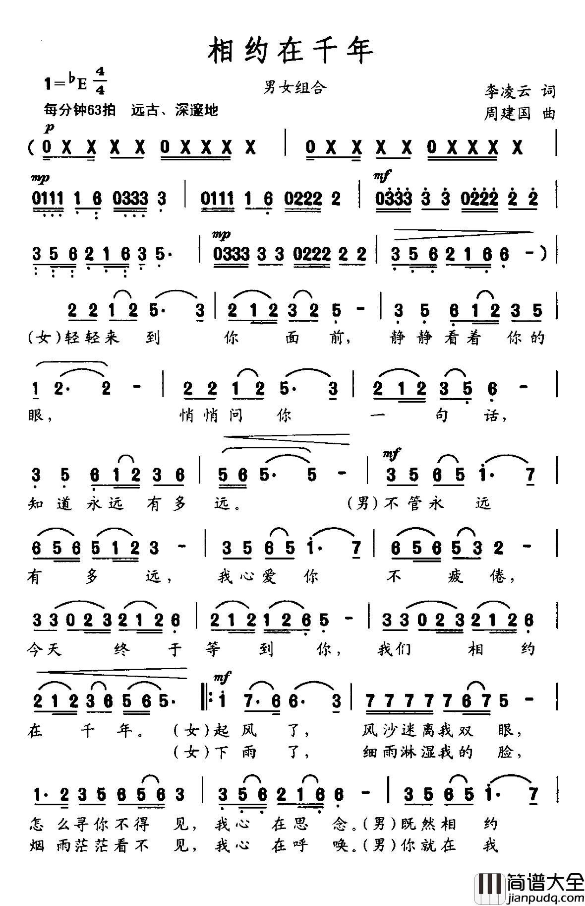 相约在千年简谱_李凌云词/周建国曲