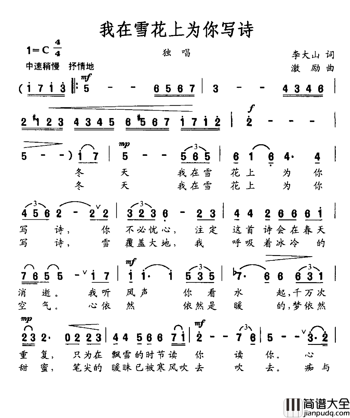 我在雪花上为你写诗简谱_李大山词/激励曲