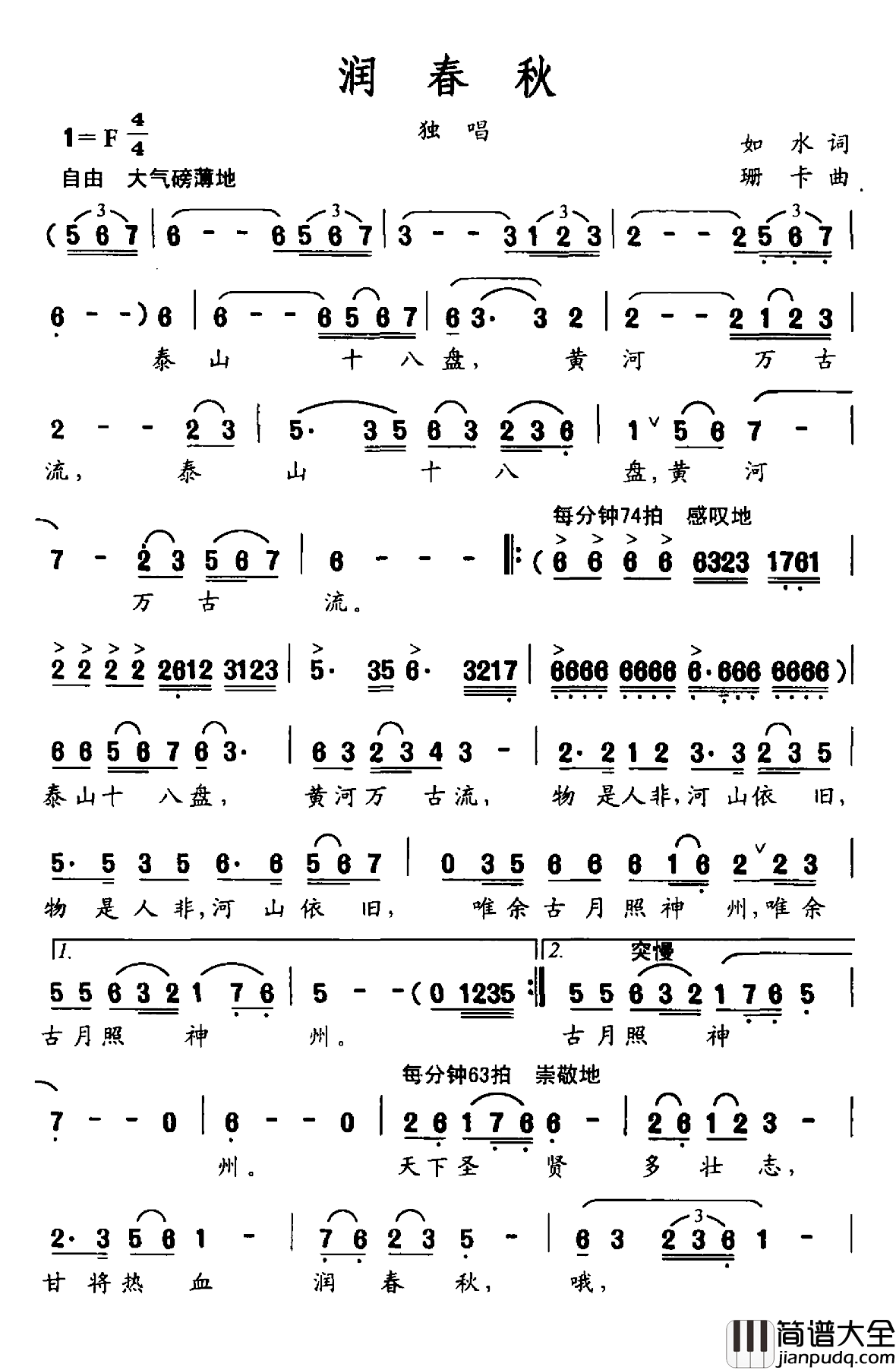 润春秋简谱_如水词/珊卡曲