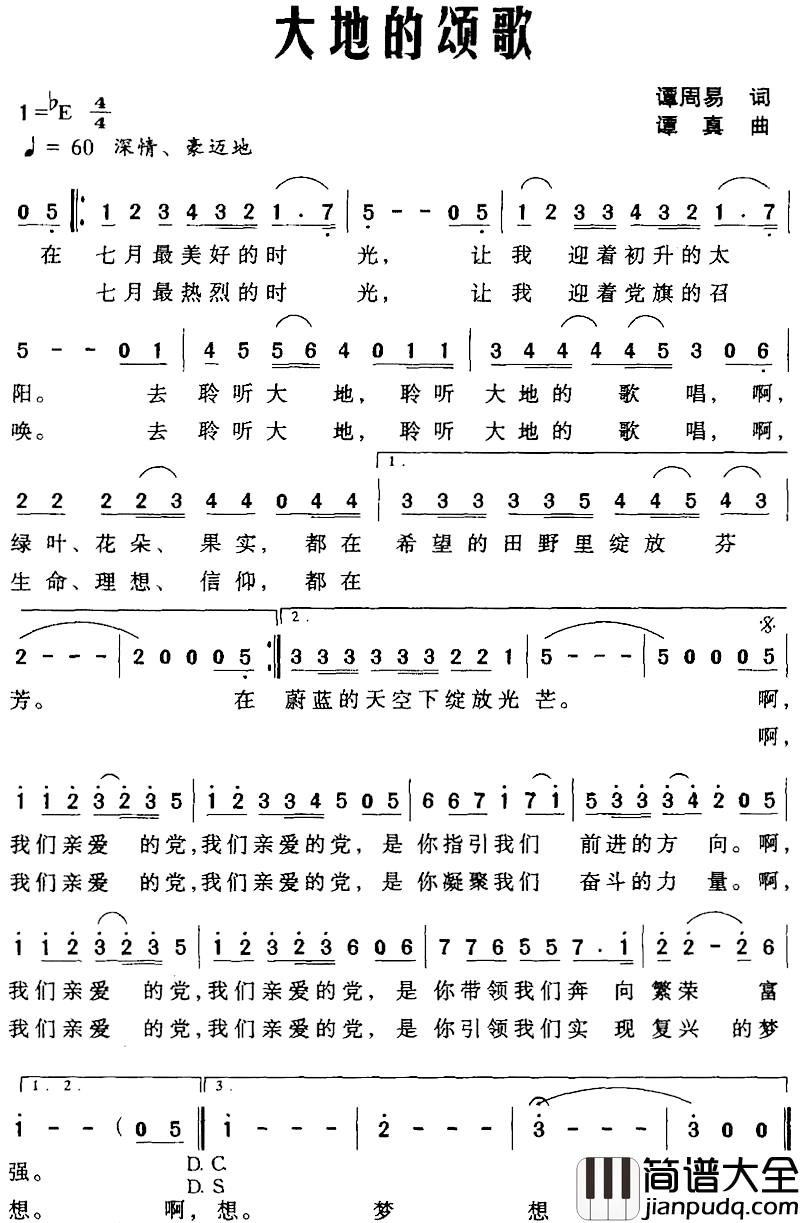 大地的颂歌简谱_谭周易词_谭真曲