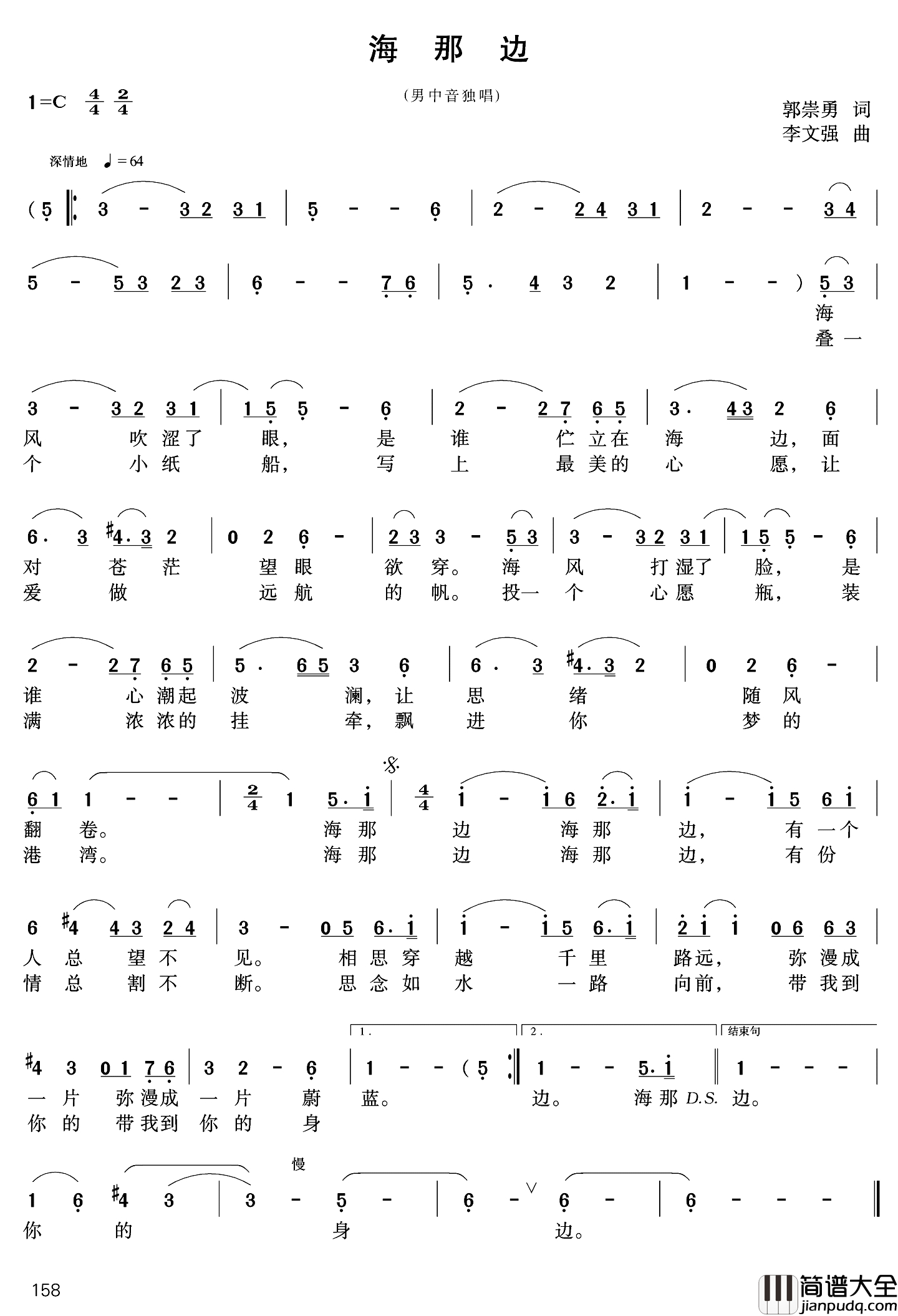 海那边简谱_郭崇勇词_李文强曲