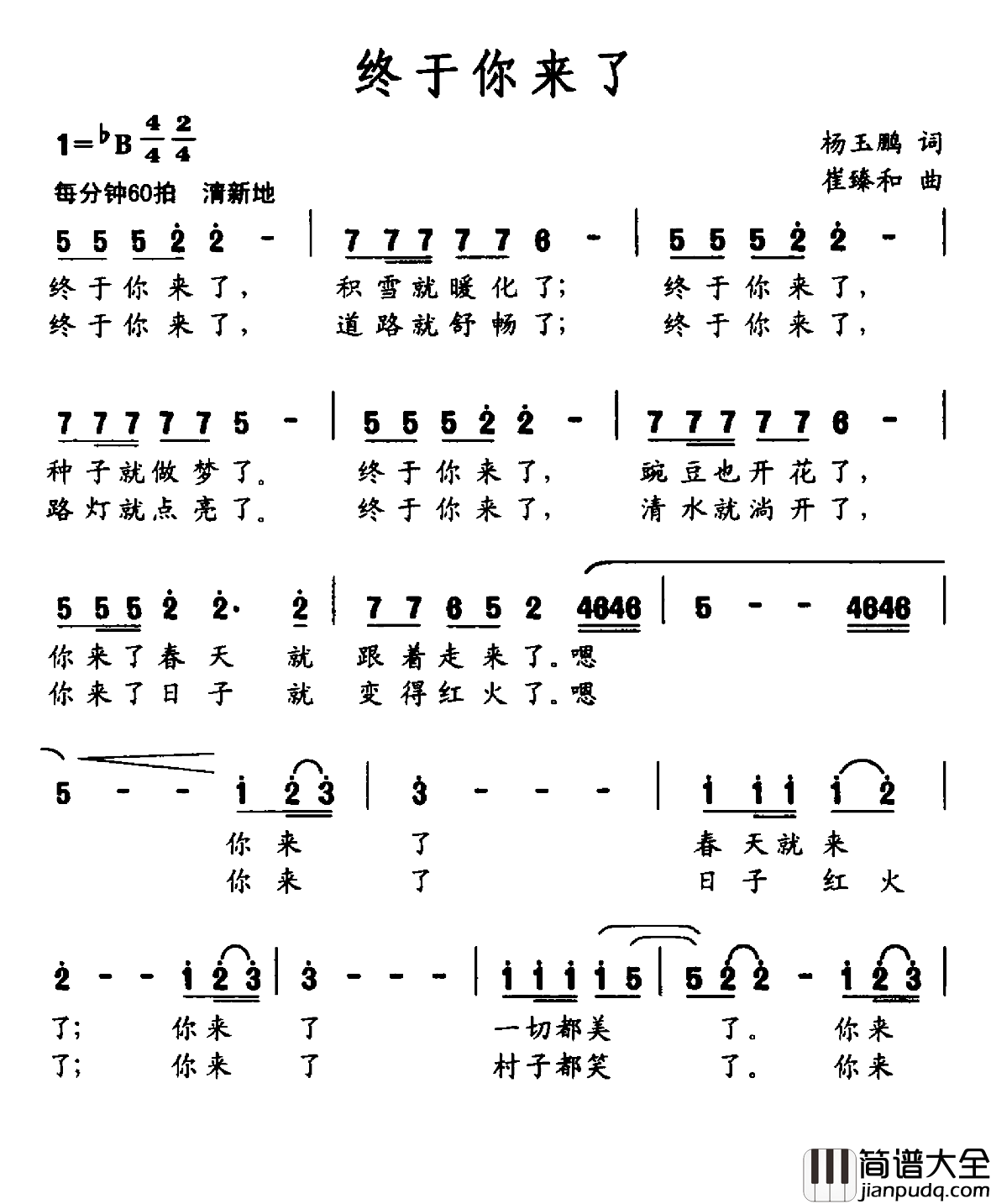 终于你来了简谱_杨玉鹏词/崔臻和曲李思音_