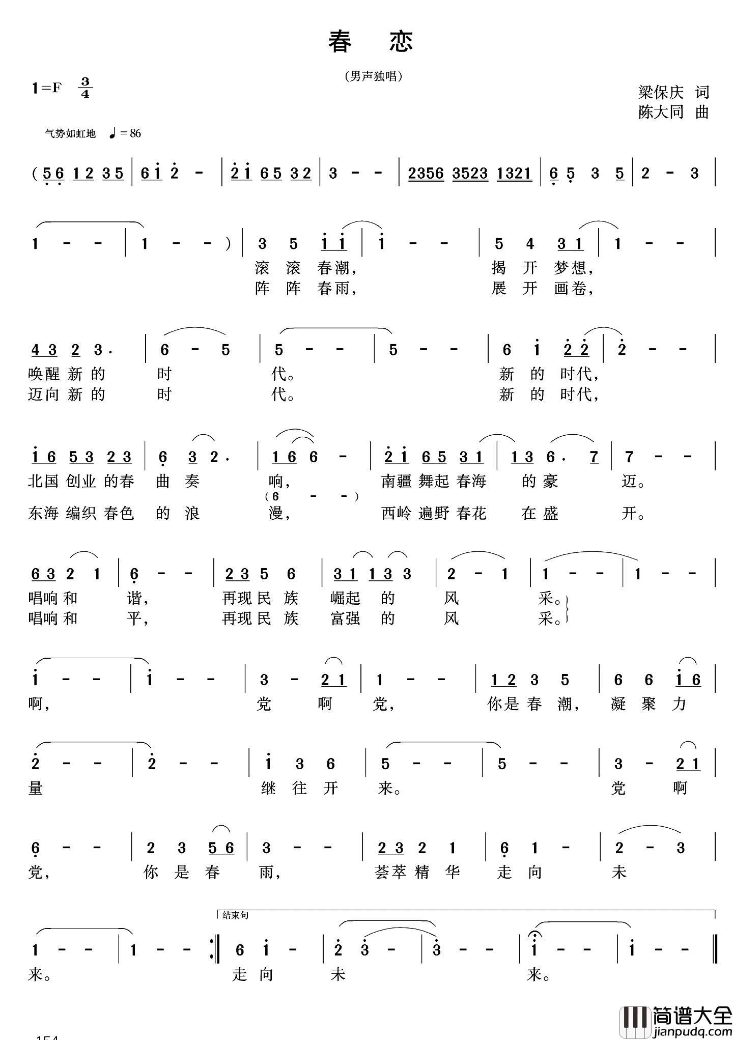 春恋简谱_梁保庆词_陈大同曲