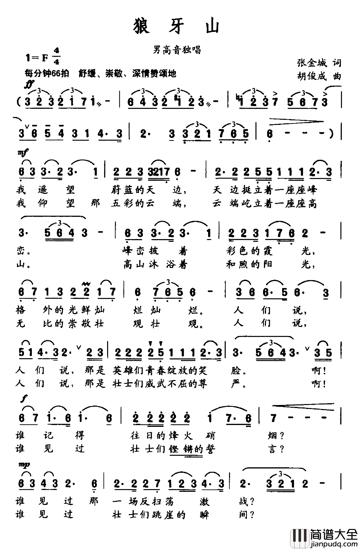 狼牙山简谱_张金城词/胡俊成曲