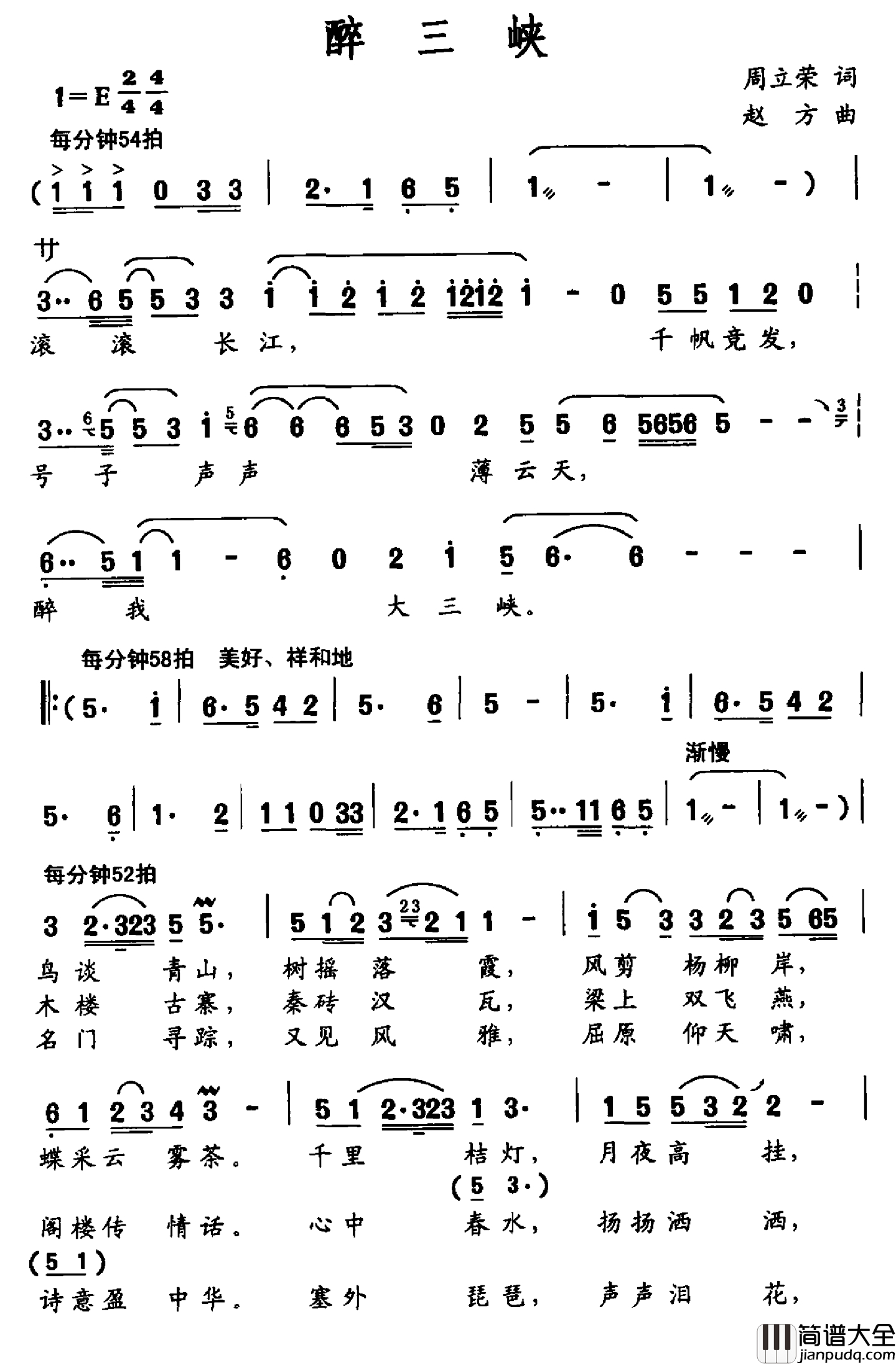 醉三峡简谱_周立荣词_赵方曲