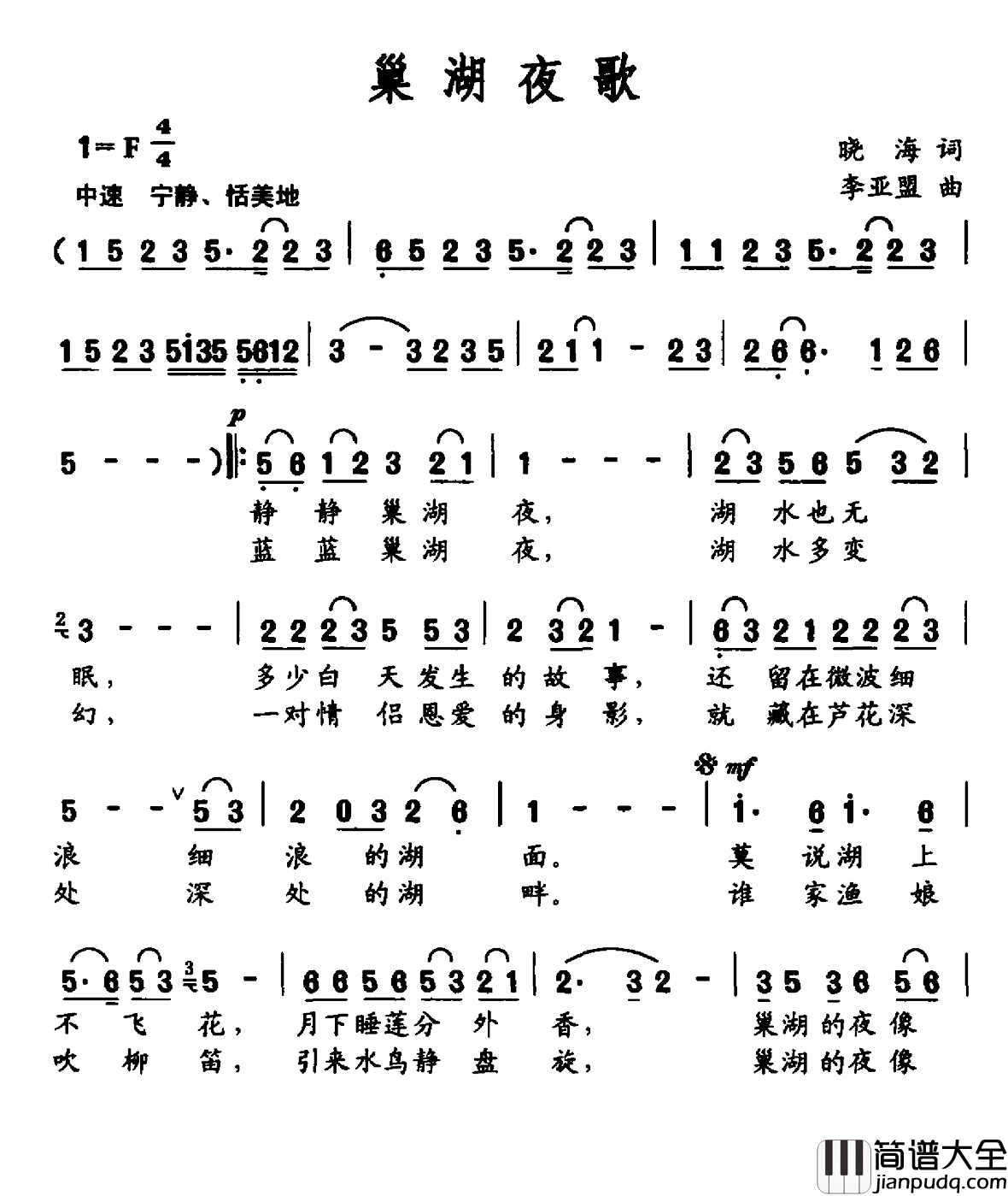 巢湖夜歌简谱_晓海词/李亚盟曲