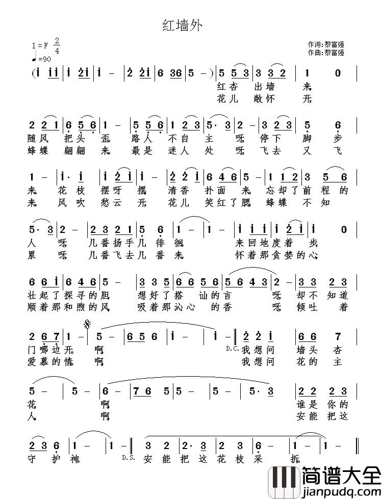 红墙外简谱_黎富强词/黎富强曲