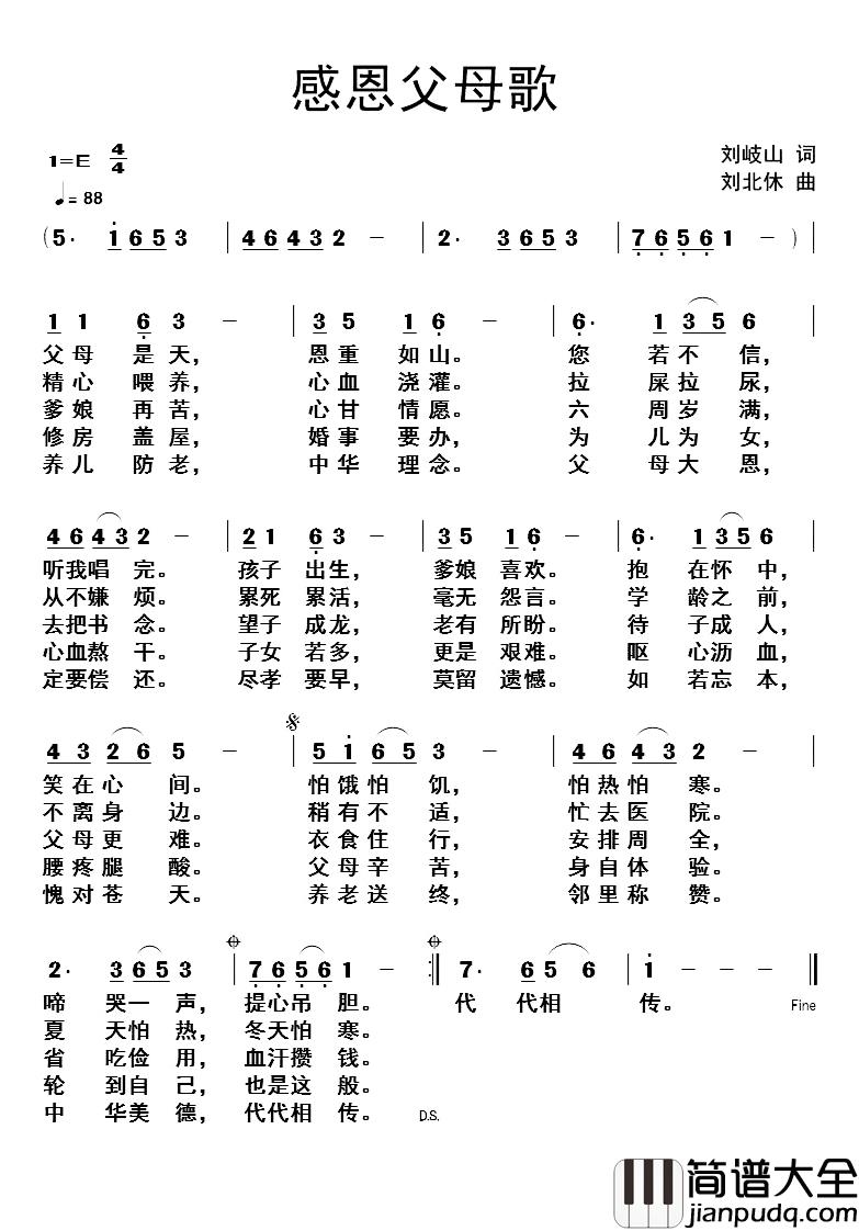 感恩父母歌简谱_刘岐山词/刘北休曲