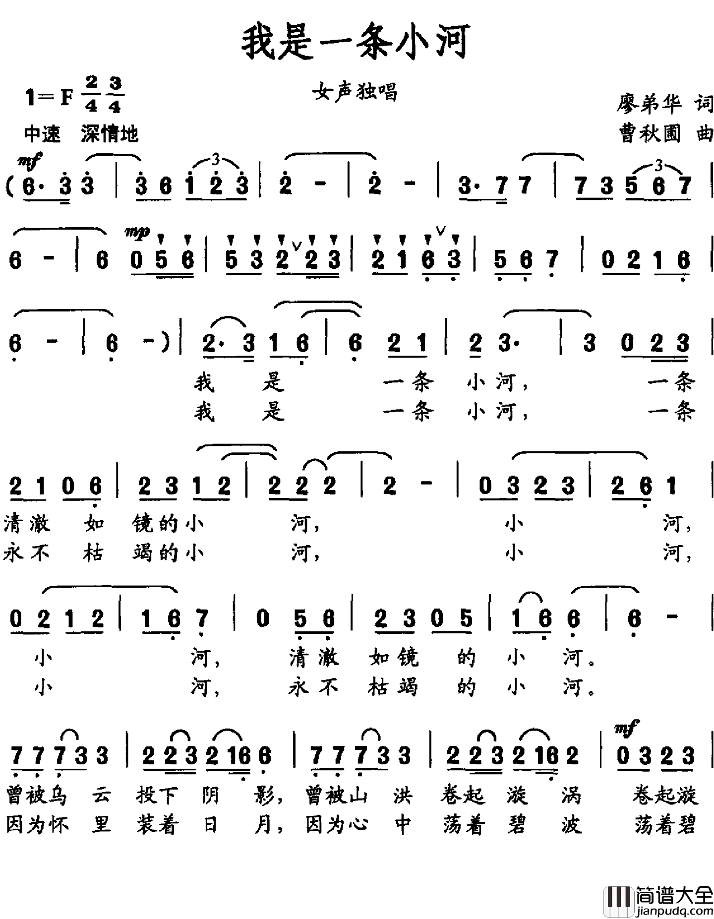 我是一条小河简谱_廖弟华词_曹秋圃曲