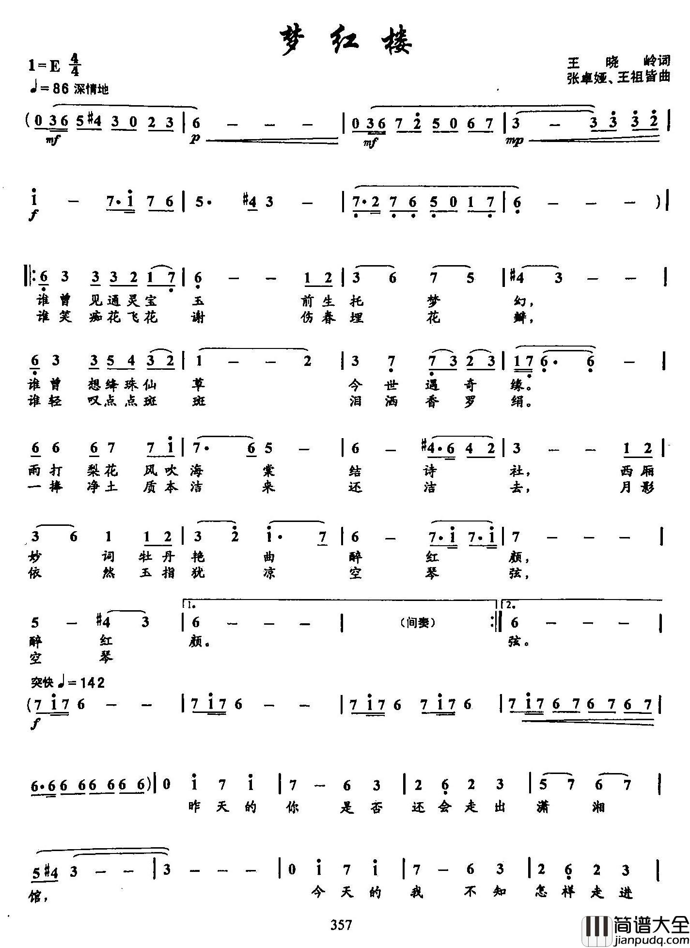 53梦红楼简谱_双谱