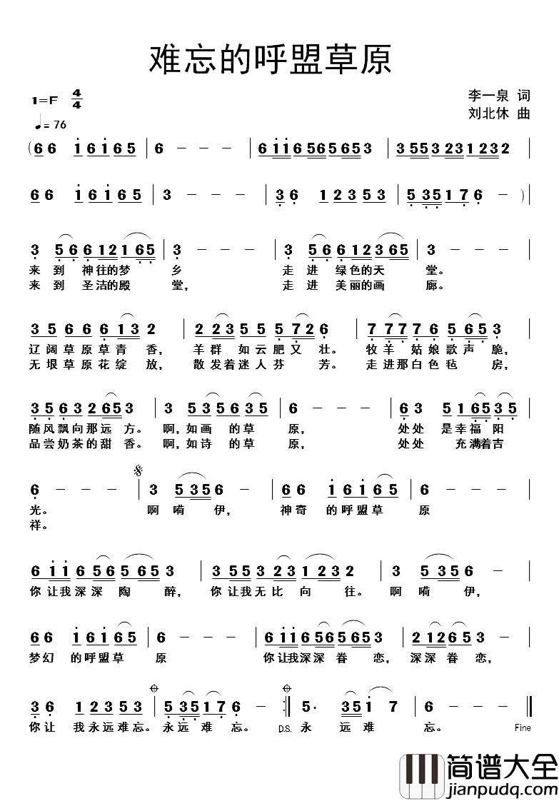 难忘呼盟草原简谱_李一泉词/刘北休曲