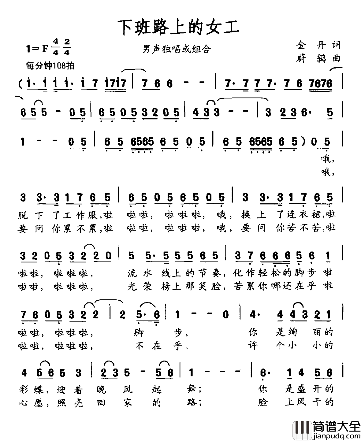 下班路上的女工简谱_金丹词/蔚鸫曲