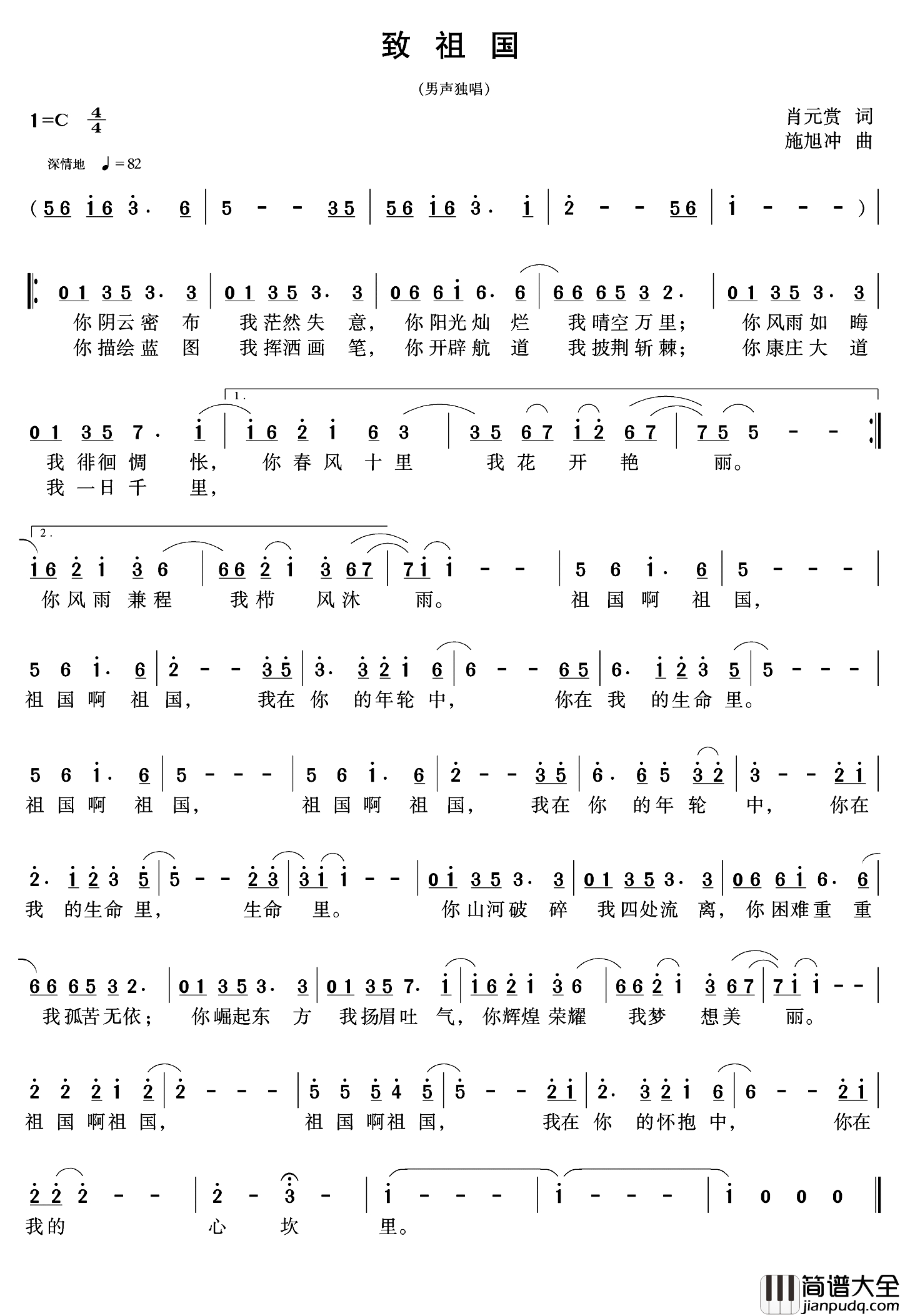致祖国简谱_原嶂词_段建淑_周琨曲