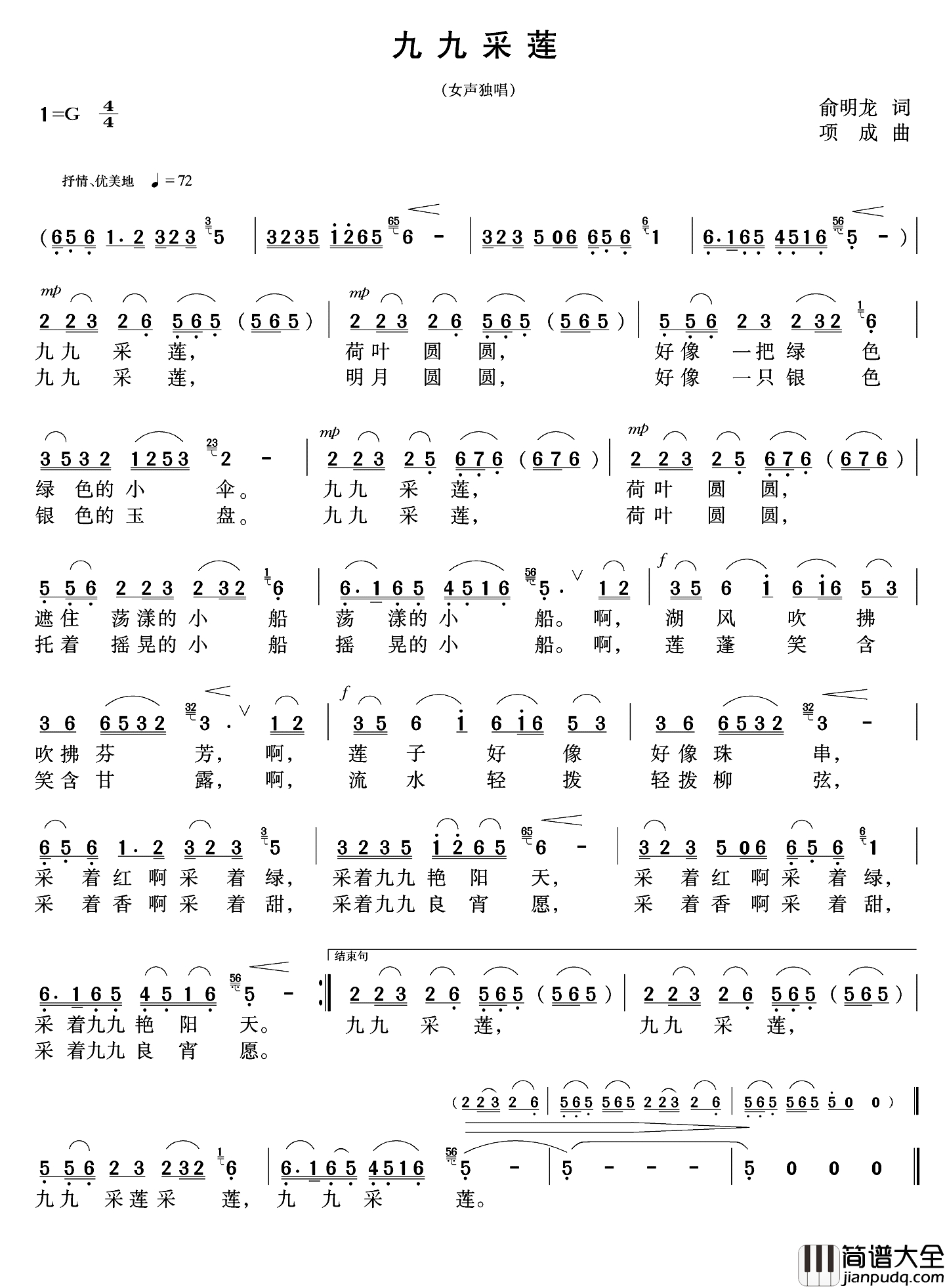 九九采莲简谱_俞明龙词_项成曲
