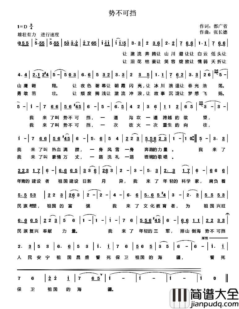 势不可挡简谱_都广省词_张长德曲