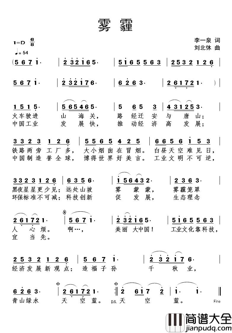 雾霾简谱_李一泉词/刘北休曲