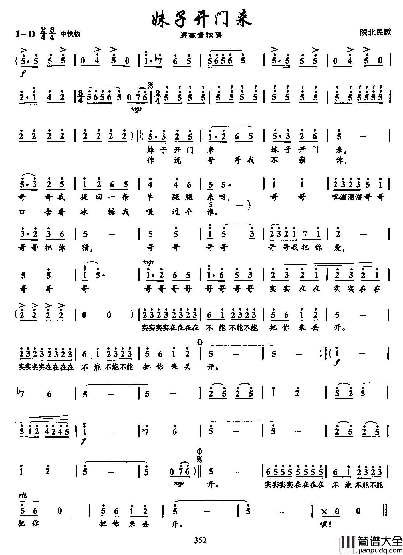 50妹子开门来简谱_双谱