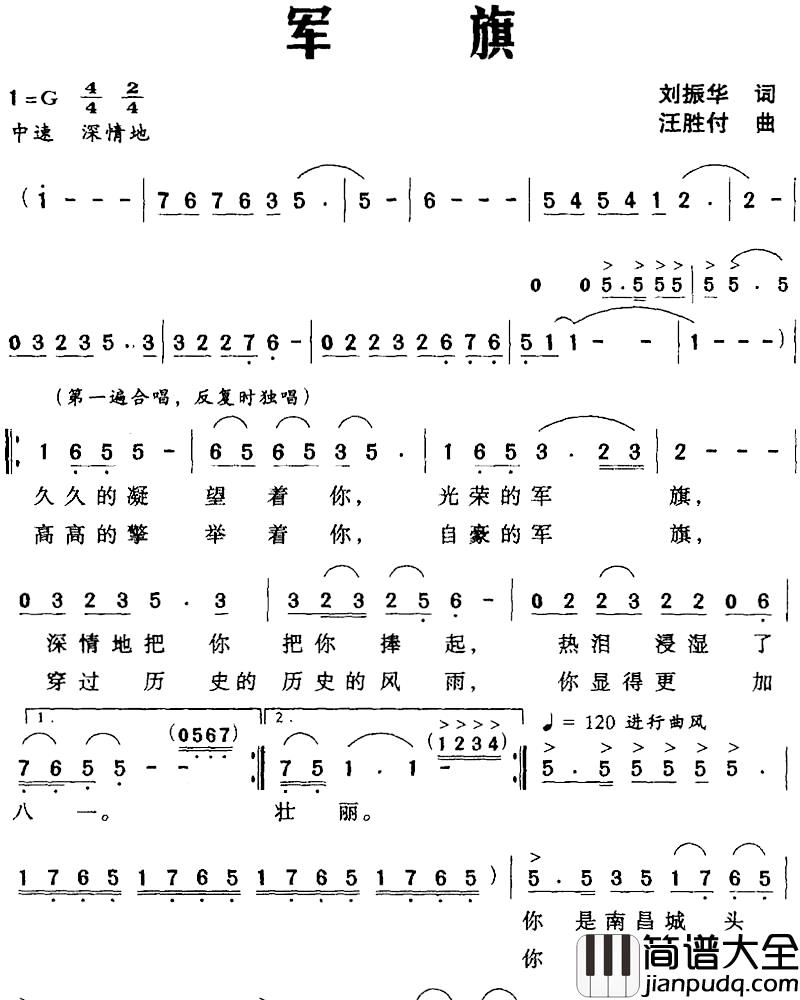 军旗简谱_刘振华词_汪胜付曲