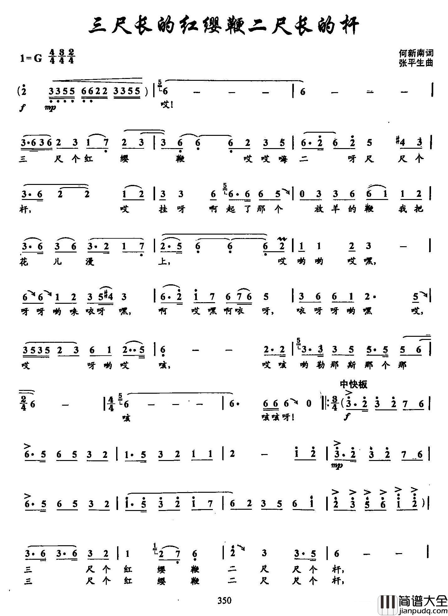 49三尺长的红缨鞭二尺长的杆简谱_双谱