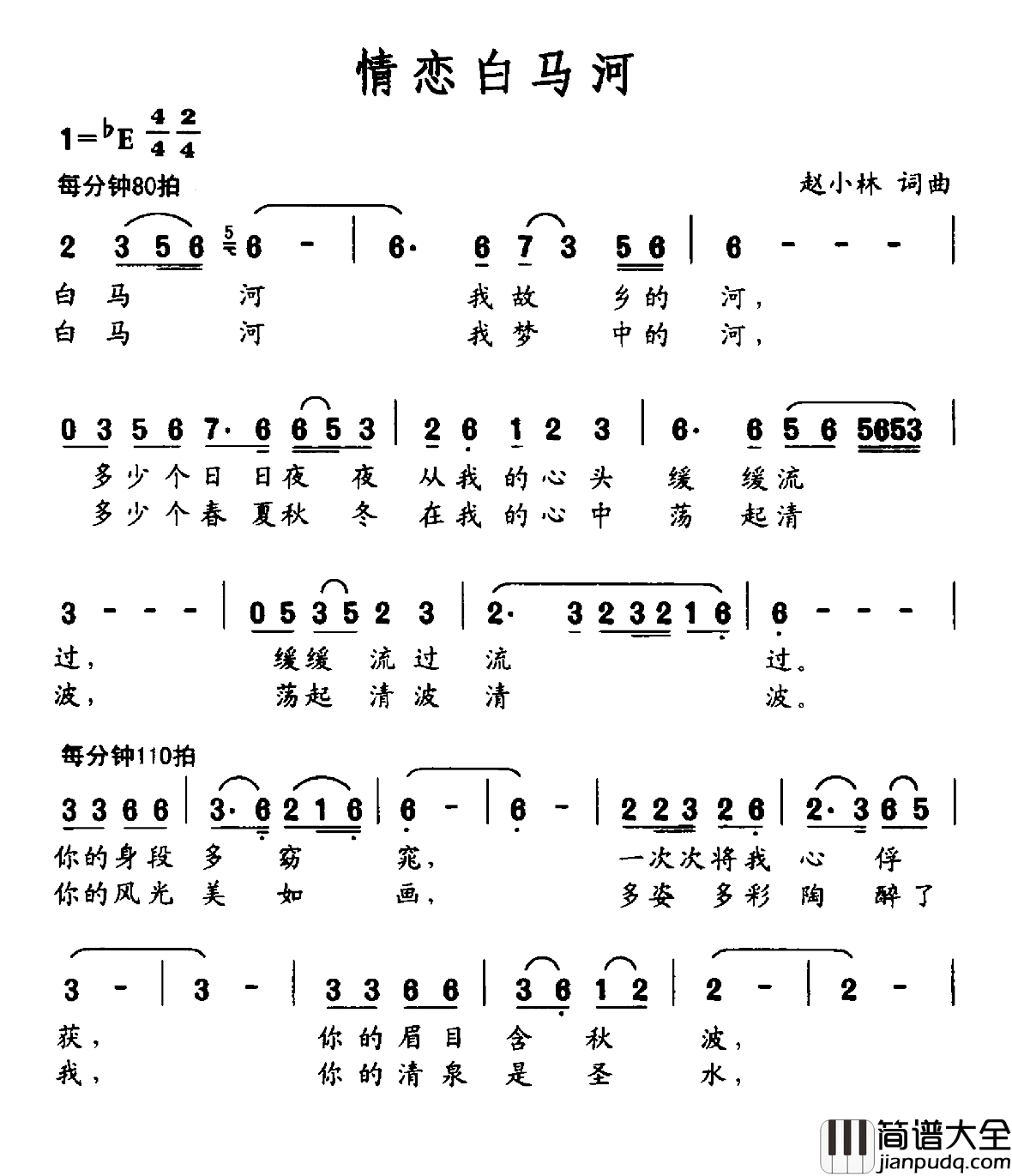 情恋白马河简谱_赵小林词/赵小林曲