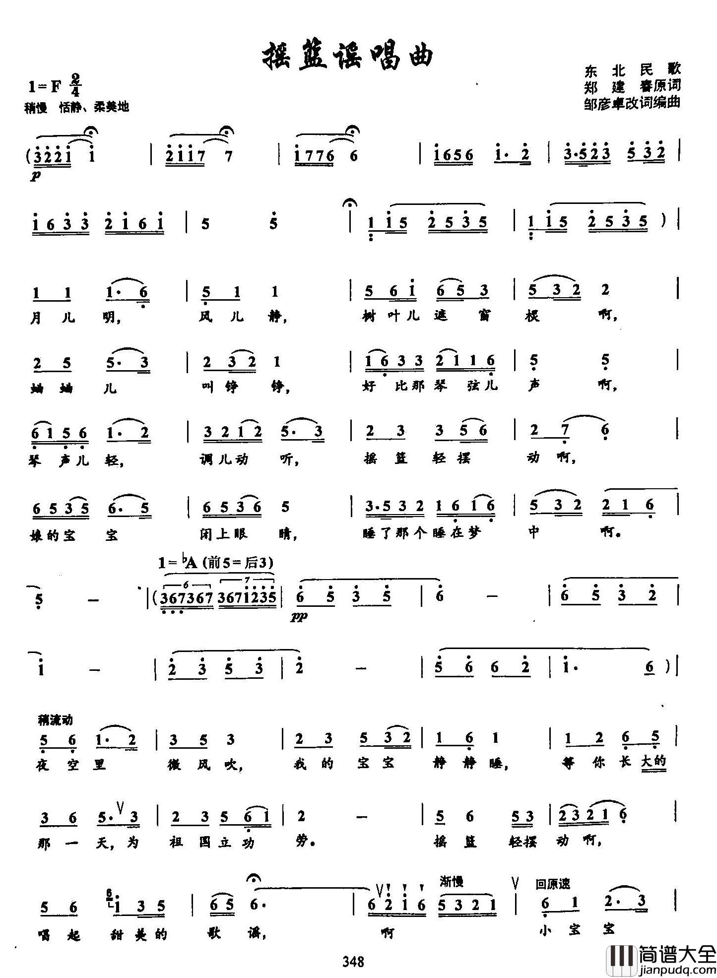 48摇篮谣唱曲简谱_双谱