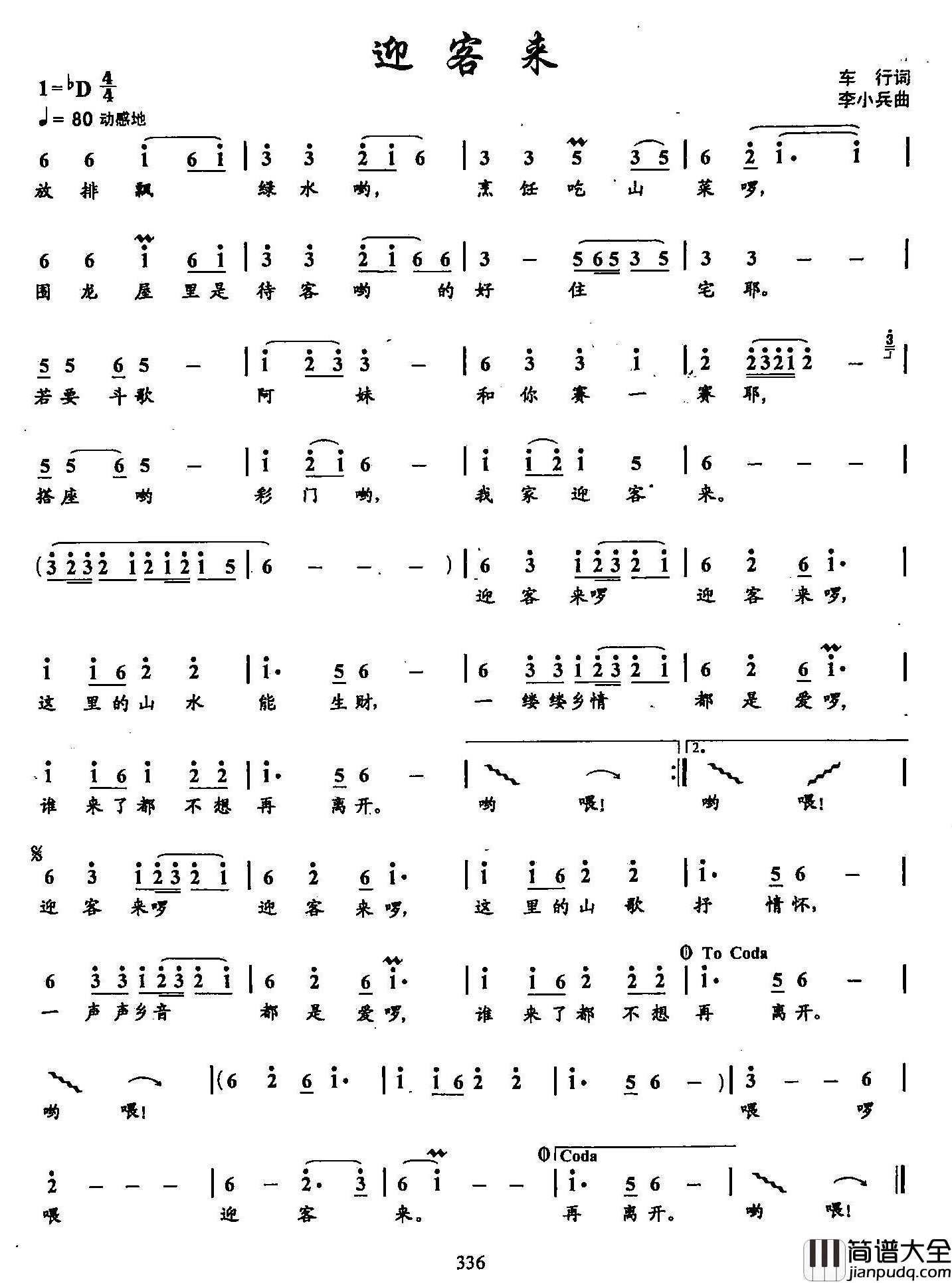 39迎客来简谱_双谱