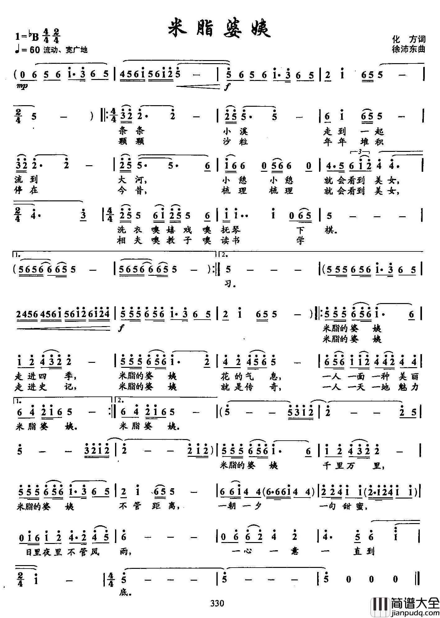 33米脂婆姨简谱_双谱