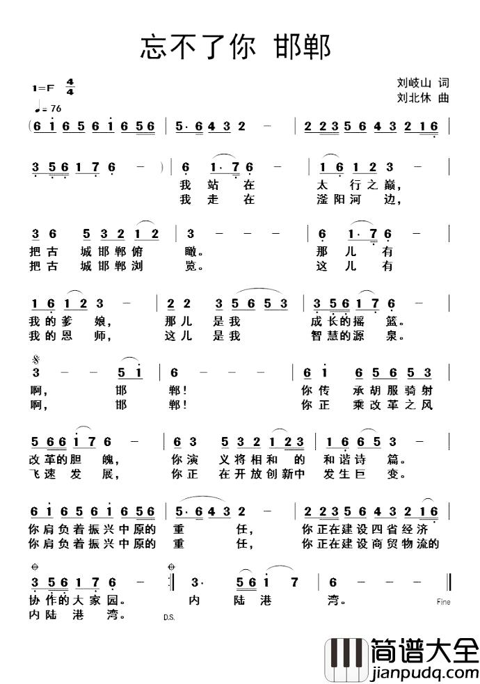 忘不了你邯郸简谱_刘岐山词/刘北休曲