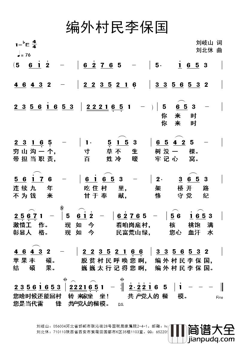 编外村民李保国简谱_刘岐山词/刘北休曲