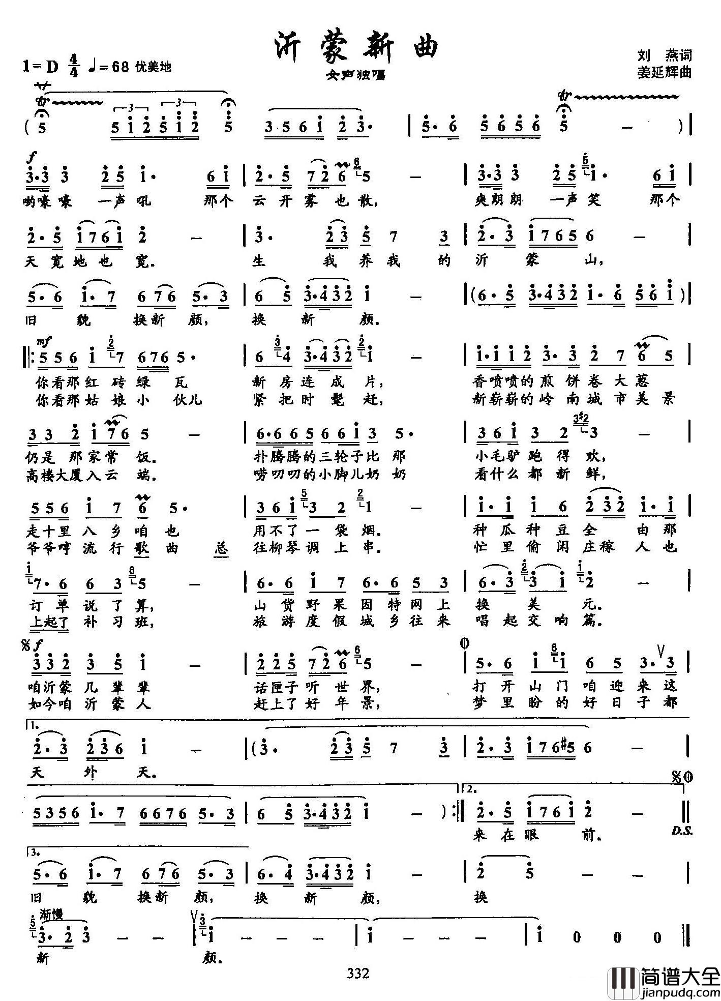 35沂蒙新曲简谱_双谱