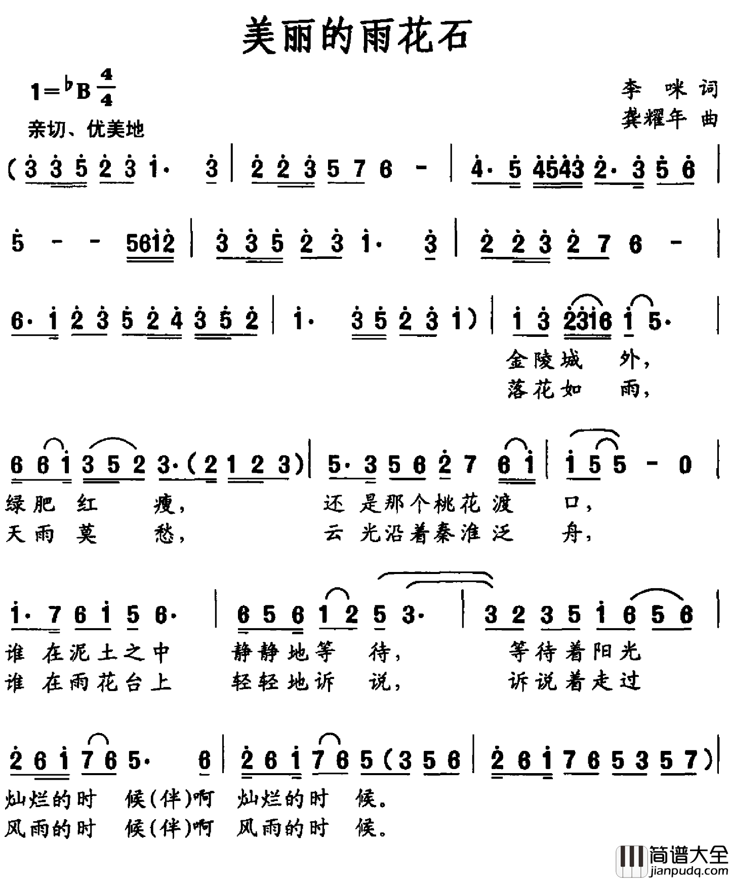 美丽的雨花石简谱_李咪词_龚耀年曲