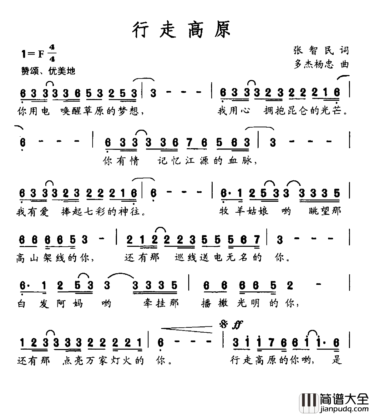 行走高原简谱_张智民词/多杰杨忠曲