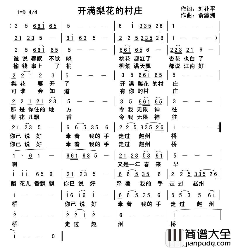 开满梨花的村庄简谱_刘花平词/俞瀛洲曲蒋梅芳_