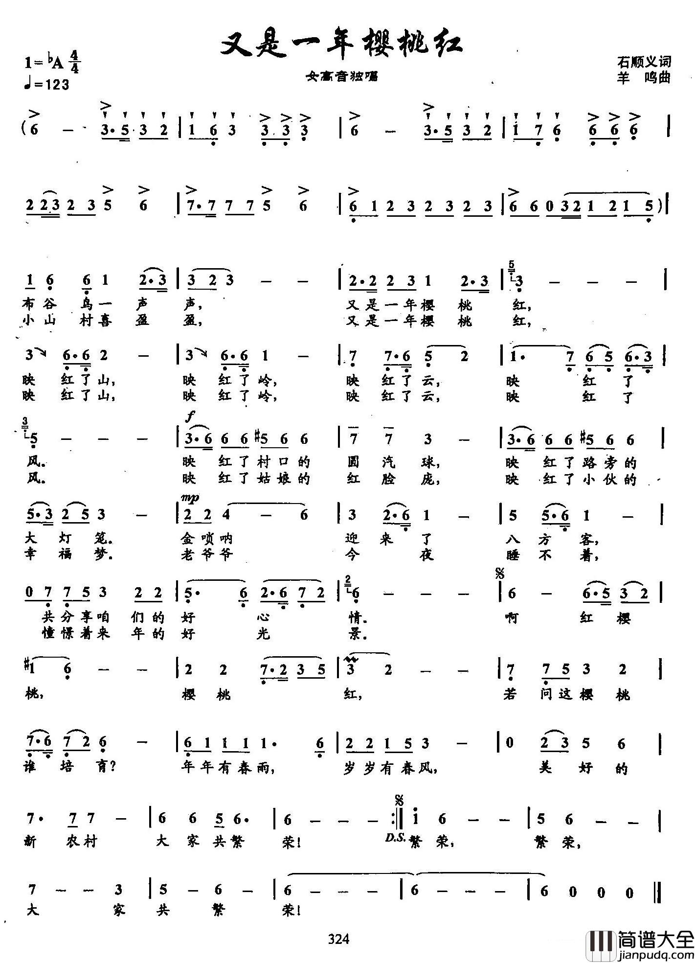 28又是一年樱桃红简谱_双谱